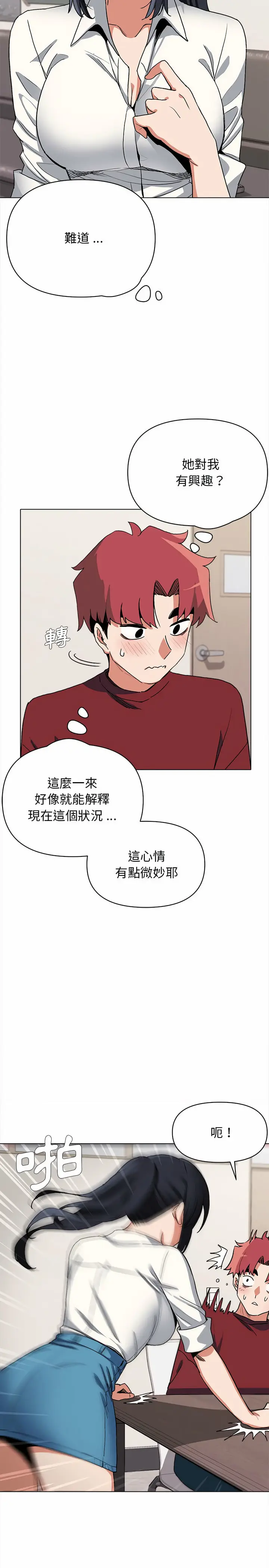 漫画《大学生活就从社团开始》第5话第15张图