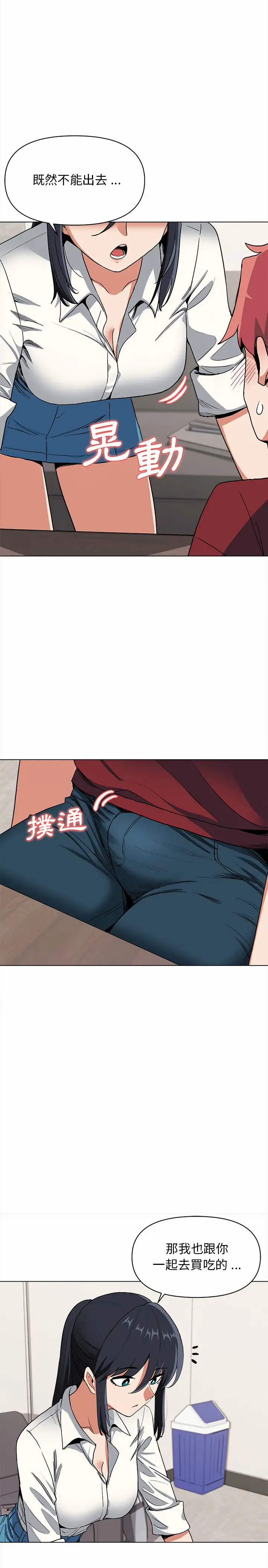 漫画《大学生活就从社团开始》第5话第16张图