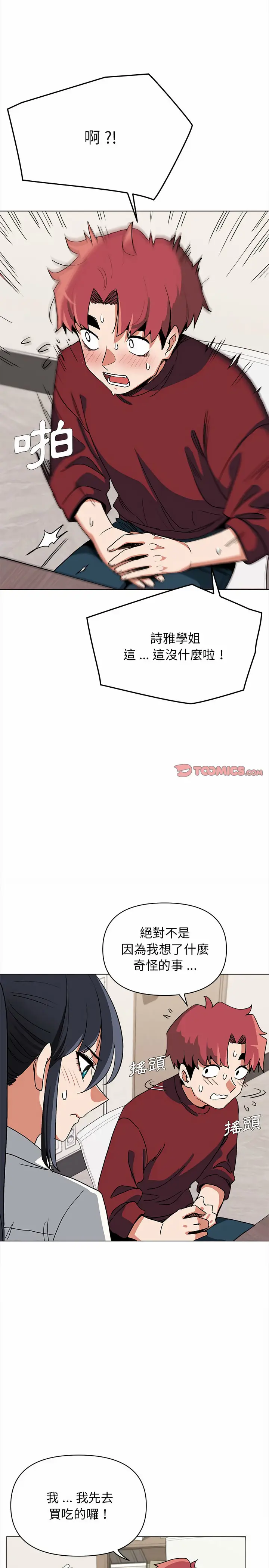 漫画《大学生活就从社团开始》第5话第19张图