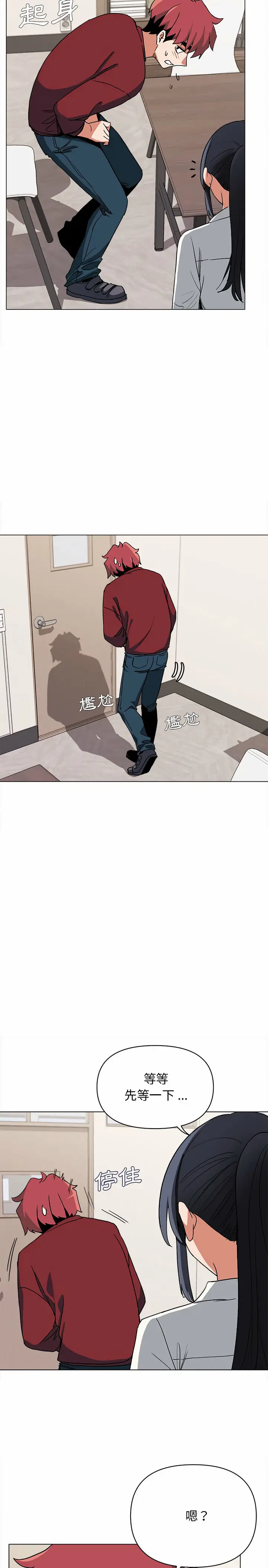 漫画《大学生活就从社团开始》第5话第20张图
