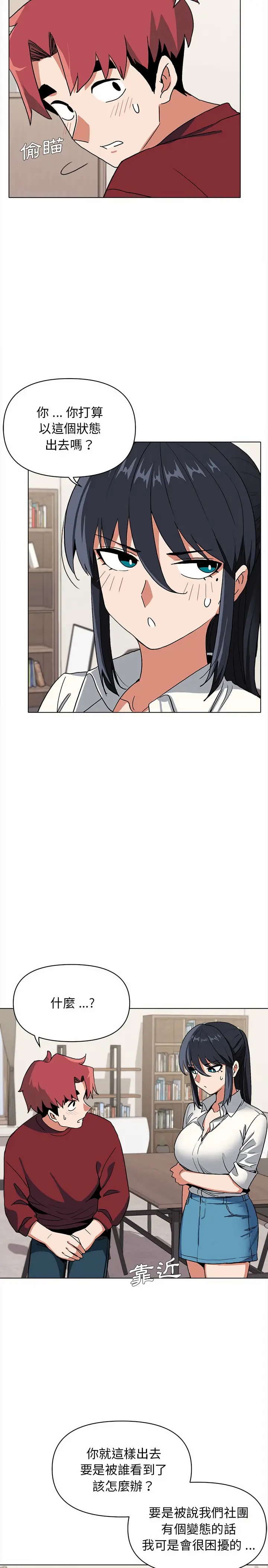 漫画《大学生活就从社团开始》第5话第21张图