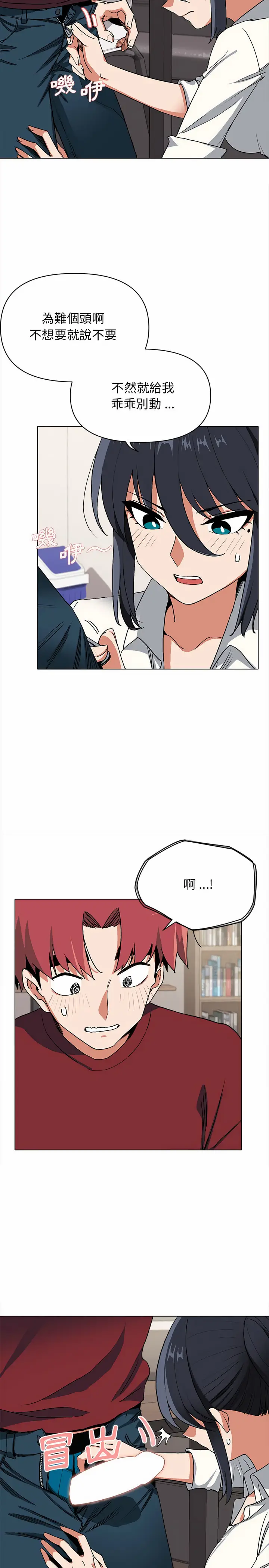 漫画《大学生活就从社团开始》第5话第25张图