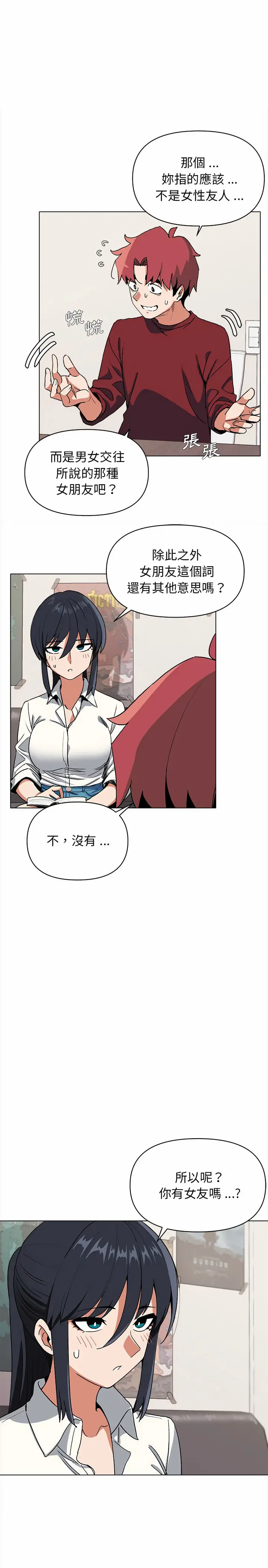 漫画《大学生活就从社团开始》第5话第3张图