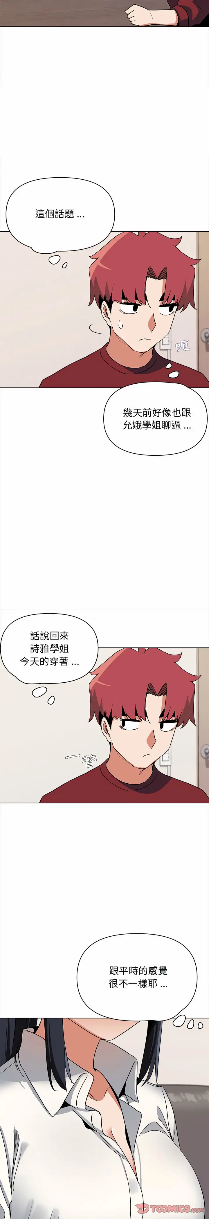 漫画《大学生活就从社团开始》第5话第5张图