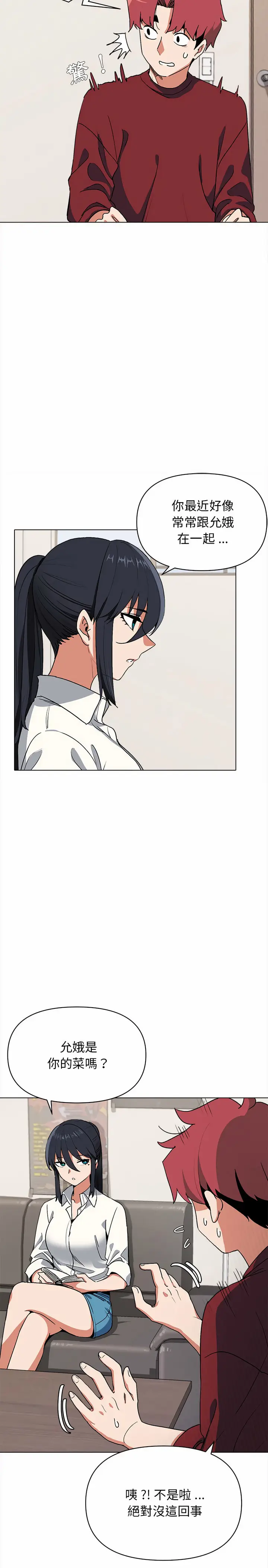 漫画《大学生活就从社团开始》第5话第7张图
