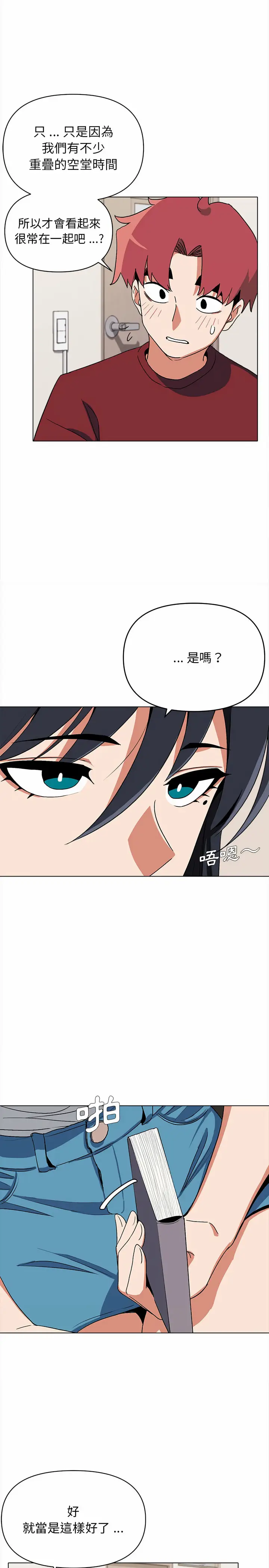 漫画《大学生活就从社团开始》第5话第8张图