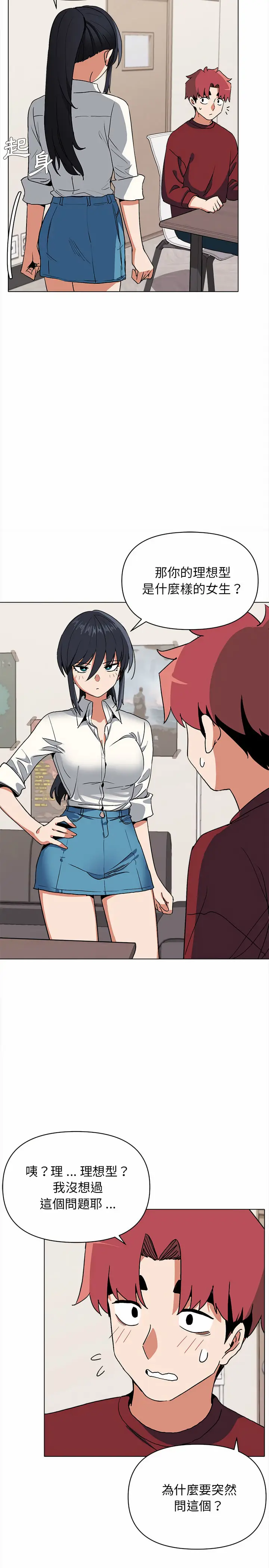 漫画《大学生活就从社团开始》第5话第9张图