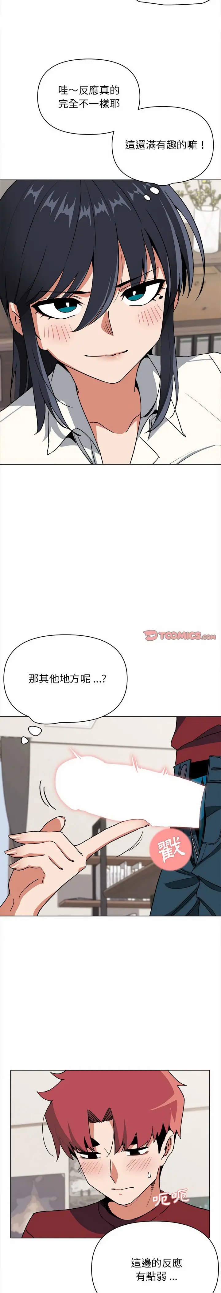 漫画《大学生活就从社团开始》第6话第10张图
