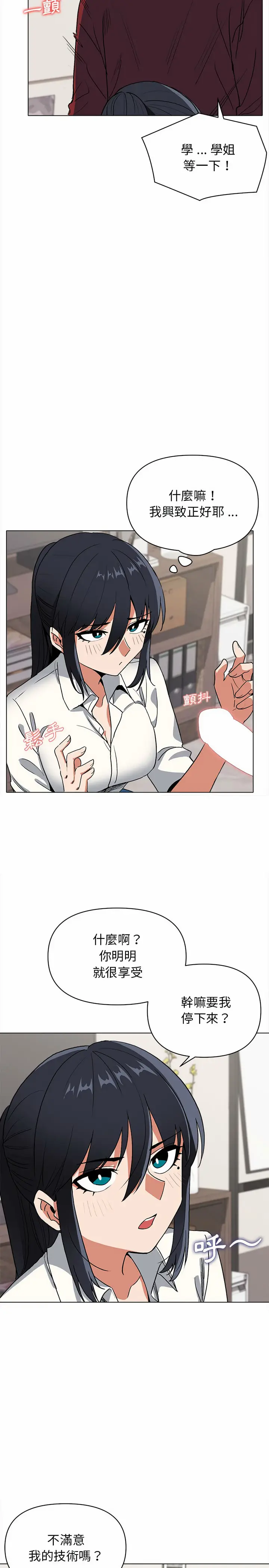 漫画《大学生活就从社团开始》第6话第13张图