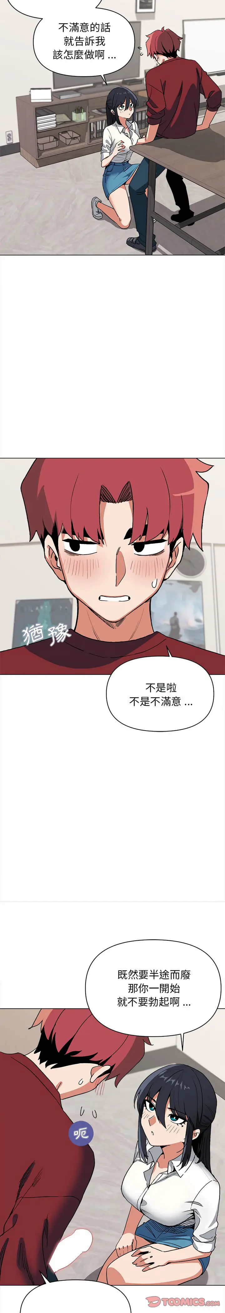 漫画《大学生活就从社团开始》第6话第14张图