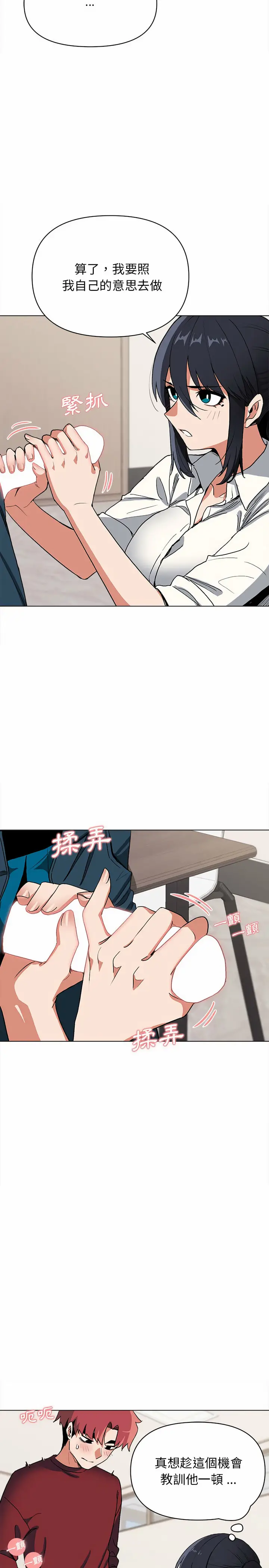 漫画《大学生活就从社团开始》第6话第15张图
