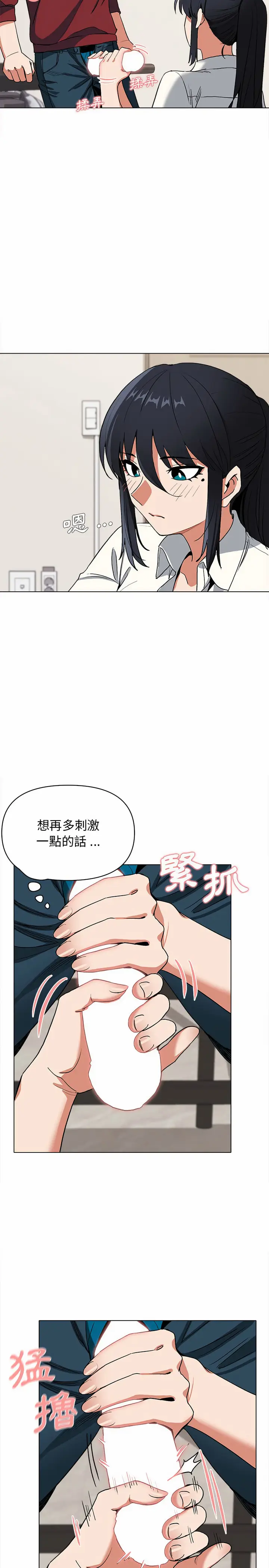 漫画《大学生活就从社团开始》第6话第16张图