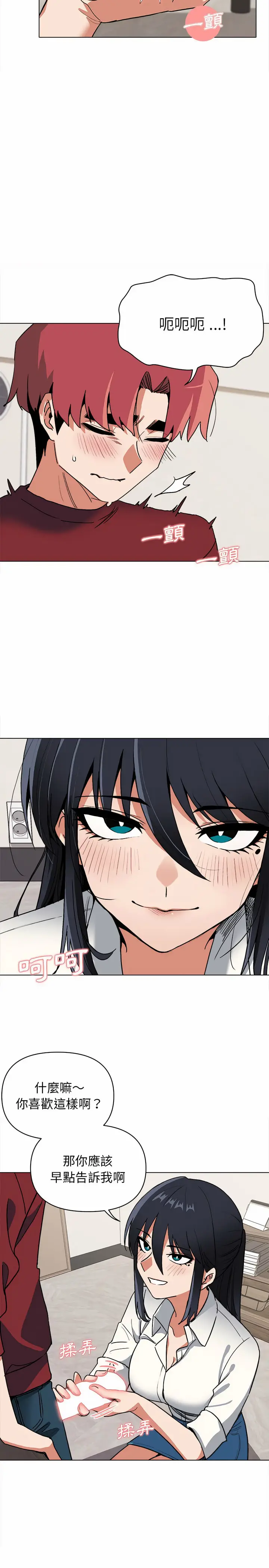 漫画《大学生活就从社团开始》第6话第17张图