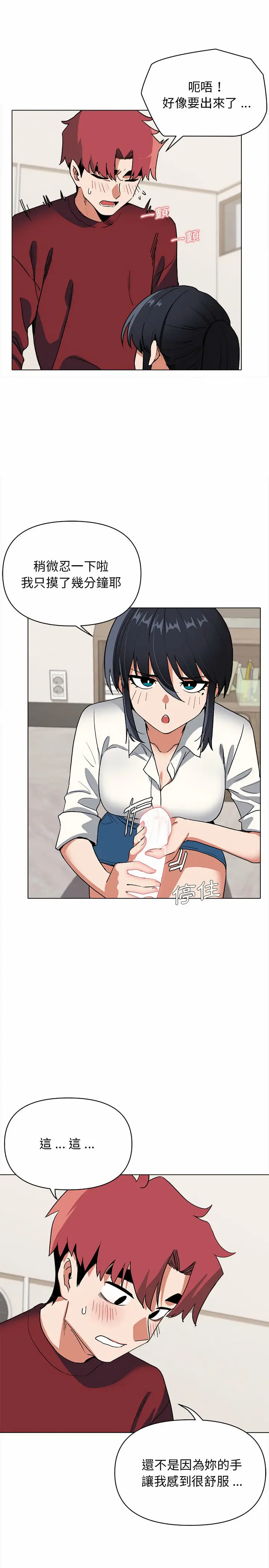 漫画《大学生活就从社团开始》第6话第18张图