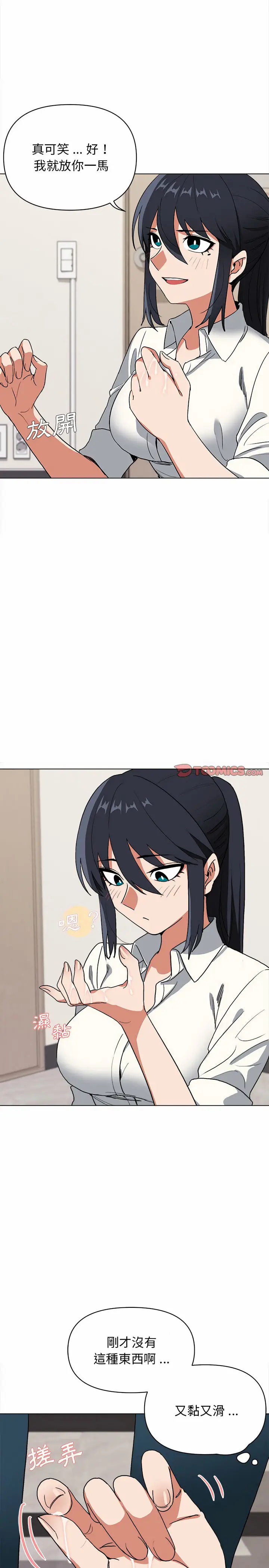 漫画《大学生活就从社团开始》第6话第19张图