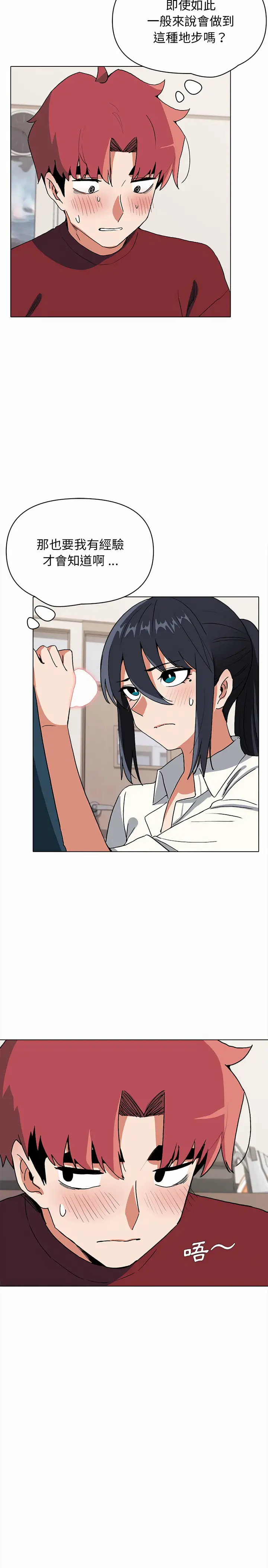 漫画《大学生活就从社团开始》第6话第2张图