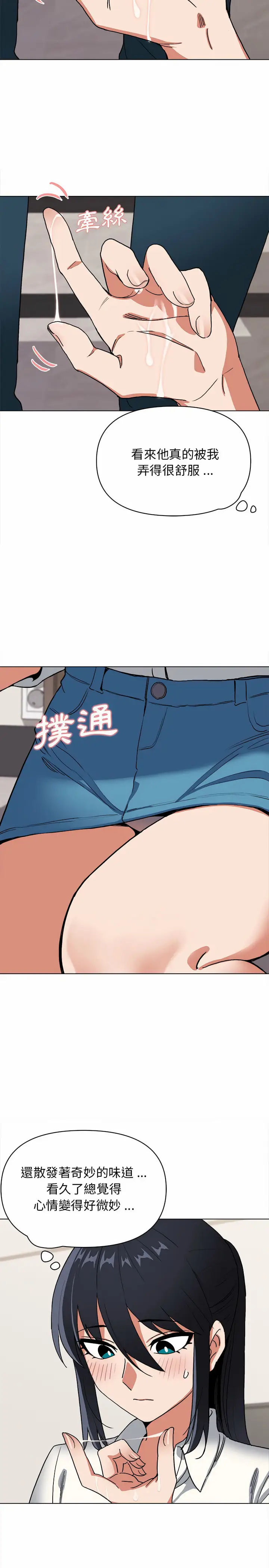 漫画《大学生活就从社团开始》第6话第20张图