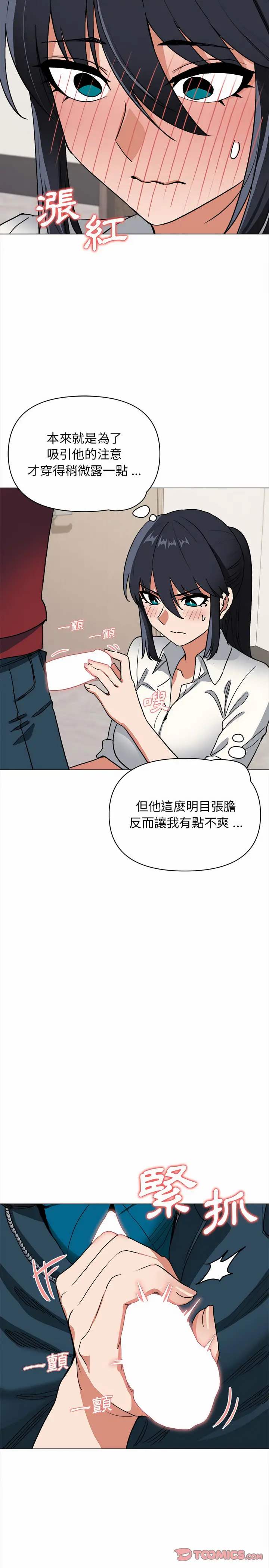 漫画《大学生活就从社团开始》第6话第23张图