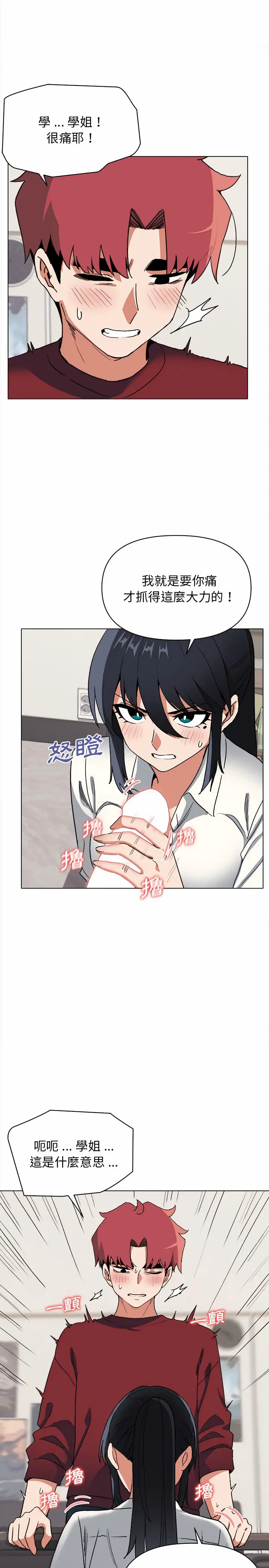 漫画《大学生活就从社团开始》第6话第24张图