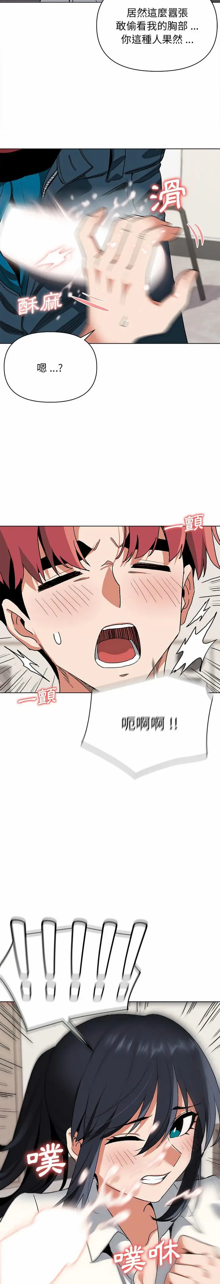 漫画《大学生活就从社团开始》第6话第25张图