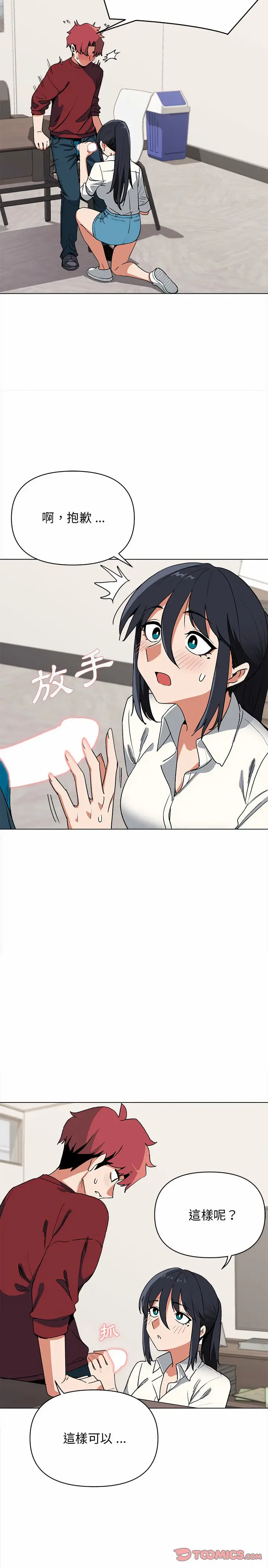 漫画《大学生活就从社团开始》第6话第5张图
