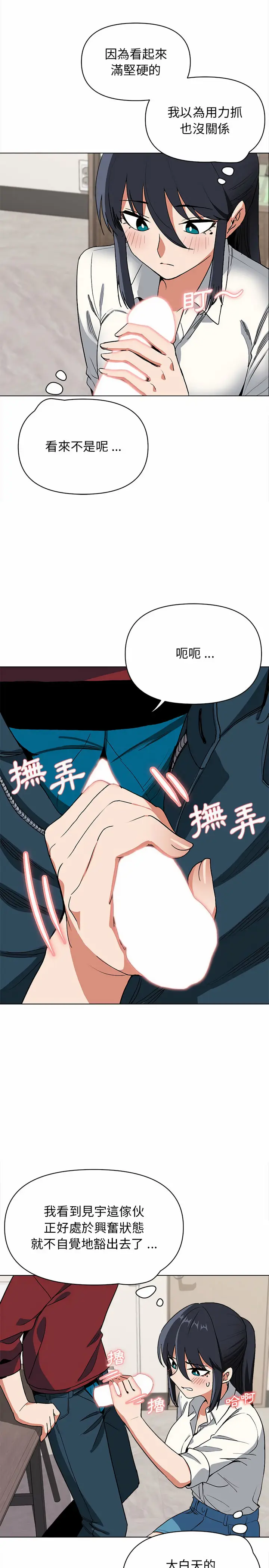 漫画《大学生活就从社团开始》第6话第6张图