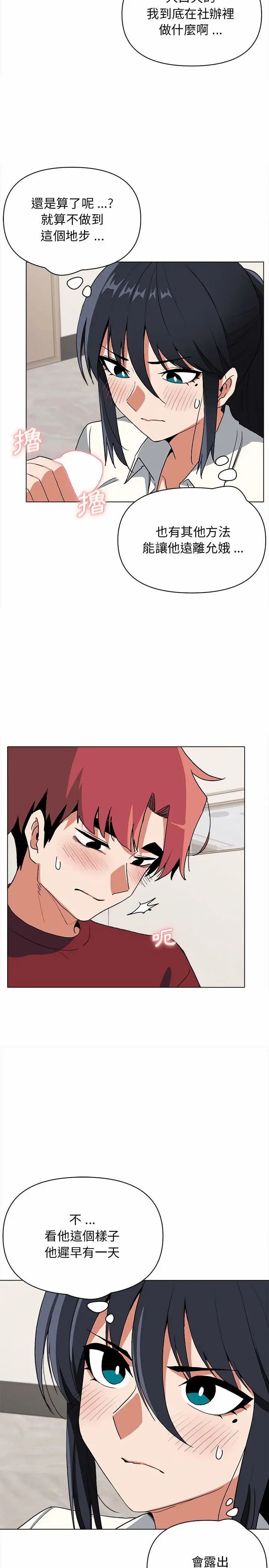 漫画《大学生活就从社团开始》第6话第7张图