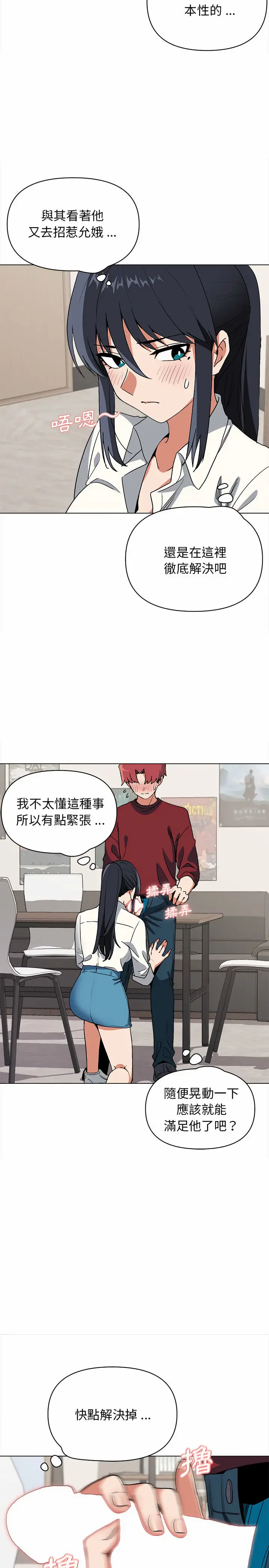 漫画《大学生活就从社团开始》第6话第8张图
