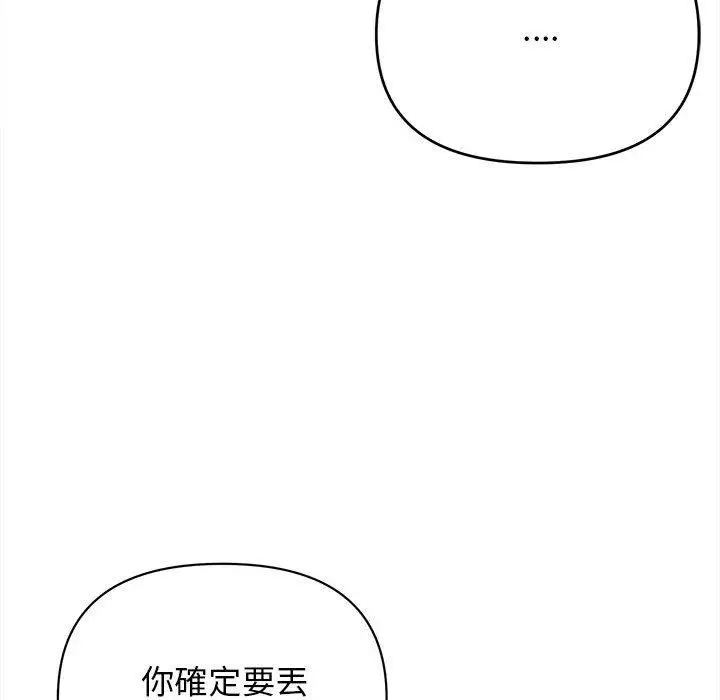 漫画《大学生活就从社团开始》第7话第106张图