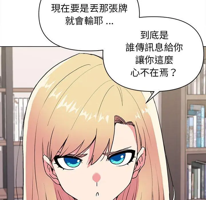 漫画《大学生活就从社团开始》第7话第109张图