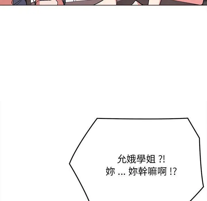 漫画《大学生活就从社团开始》第7话第119张图