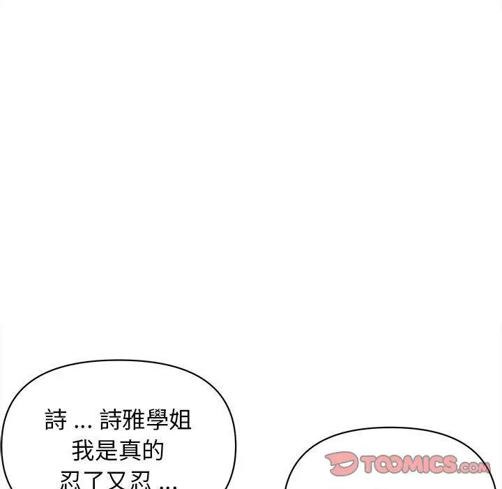 漫画《大学生活就从社团开始》第7话第12张图