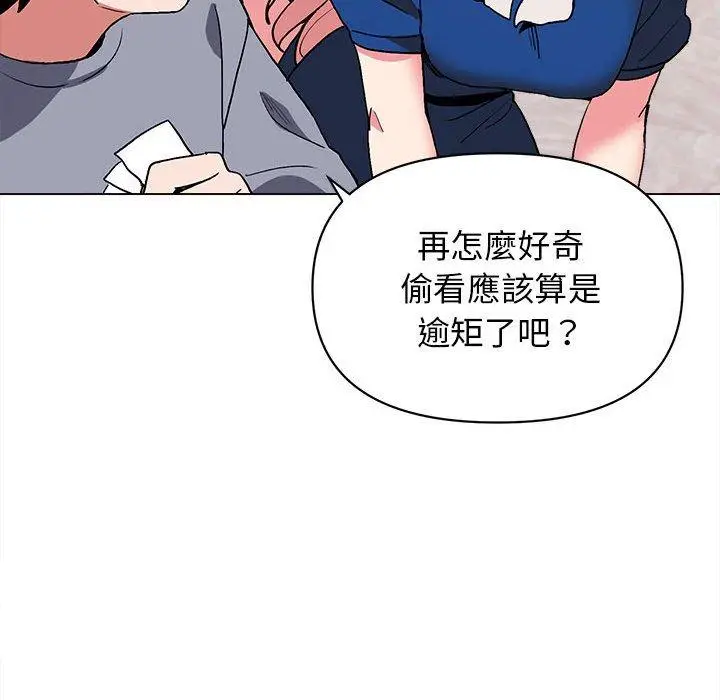 漫画《大学生活就从社团开始》第7话第123张图
