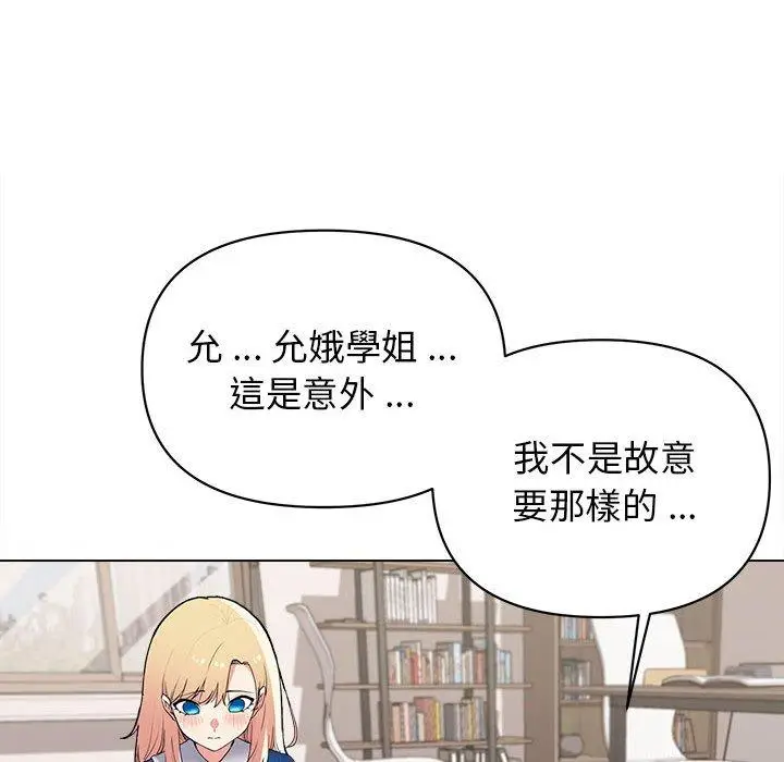 漫画《大学生活就从社团开始》第7话第146张图