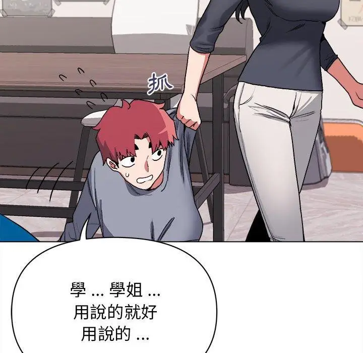 漫画《大学生活就从社团开始》第7话第153张图