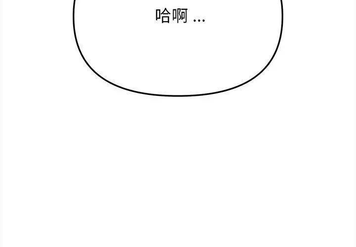 漫画《大学生活就从社团开始》第7话第2张图