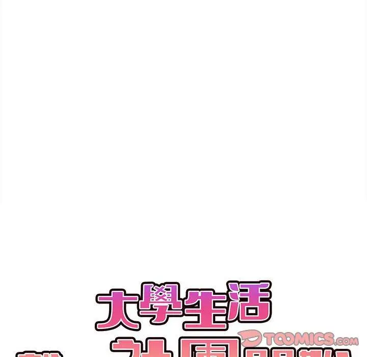 漫画《大学生活就从社团开始》第7话第30张图