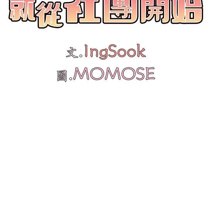 漫画《大学生活就从社团开始》第7话第31张图