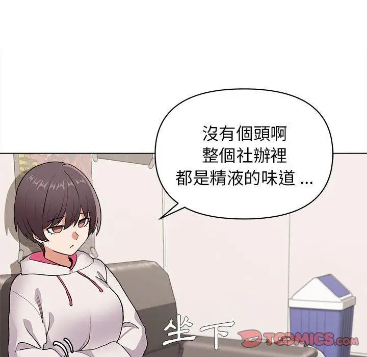 漫画《大学生活就从社团开始》第7话第57张图
