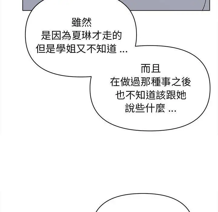 漫画《大学生活就从社团开始》第7话第78张图