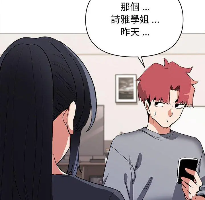 漫画《大学生活就从社团开始》第7话第79张图