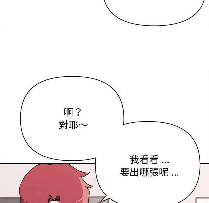 漫画《大学生活就从社团开始》第7话第86张图