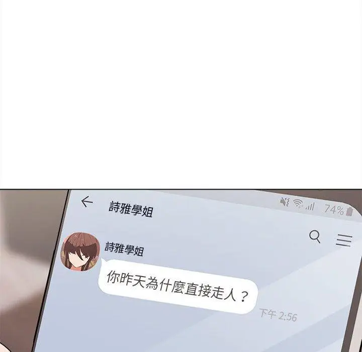 漫画《大学生活就从社团开始》第7话第90张图