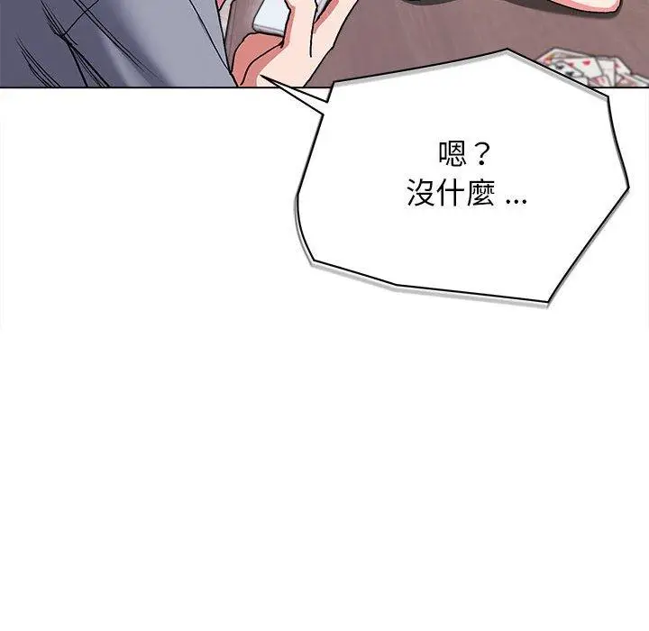 漫画《大学生活就从社团开始》第7话第96张图