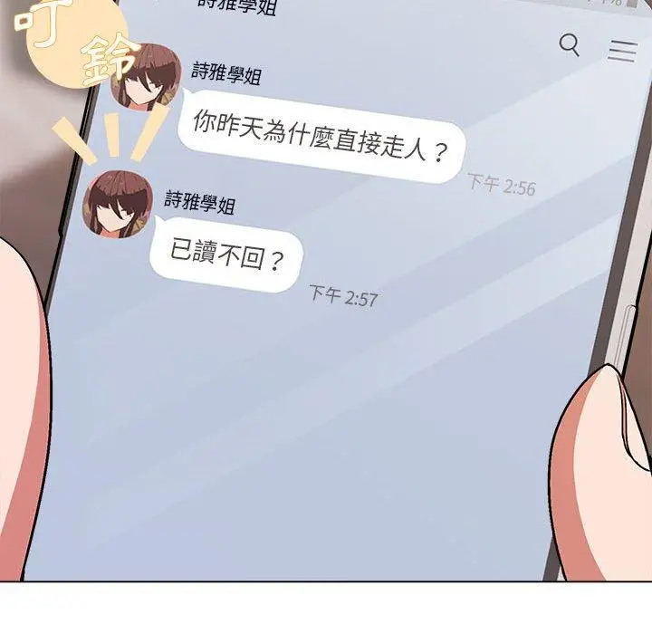 漫画《大学生活就从社团开始》第7话第99张图