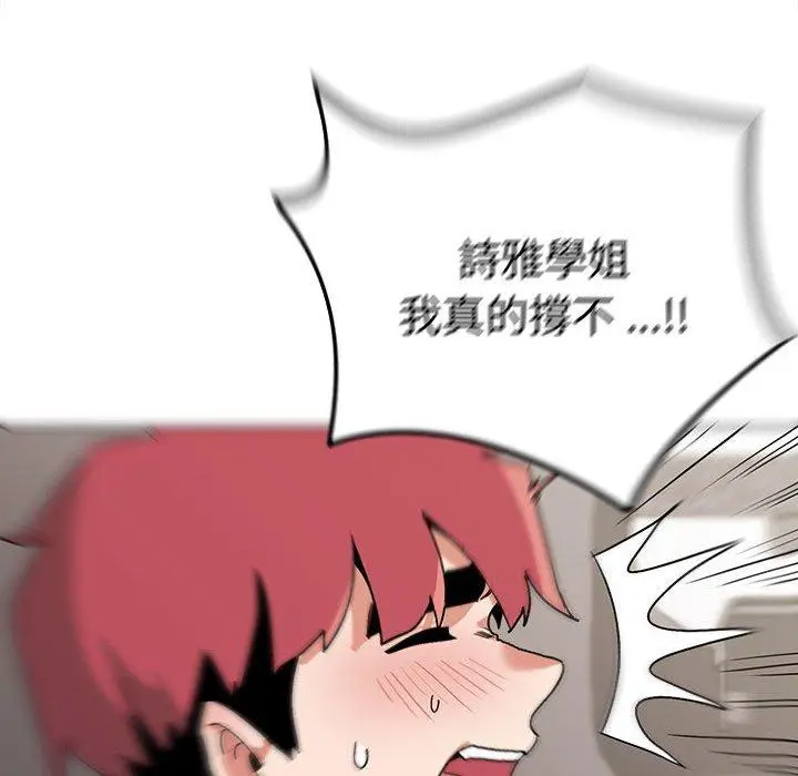 漫画《大学生活就从社团开始》第8话第108张图