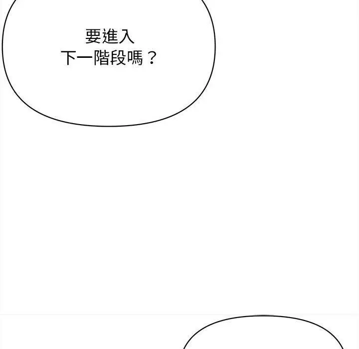 漫画《大学生活就从社团开始》第8话第133张图