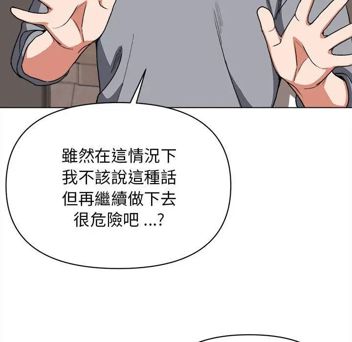 漫画《大学生活就从社团开始》第8话第135张图