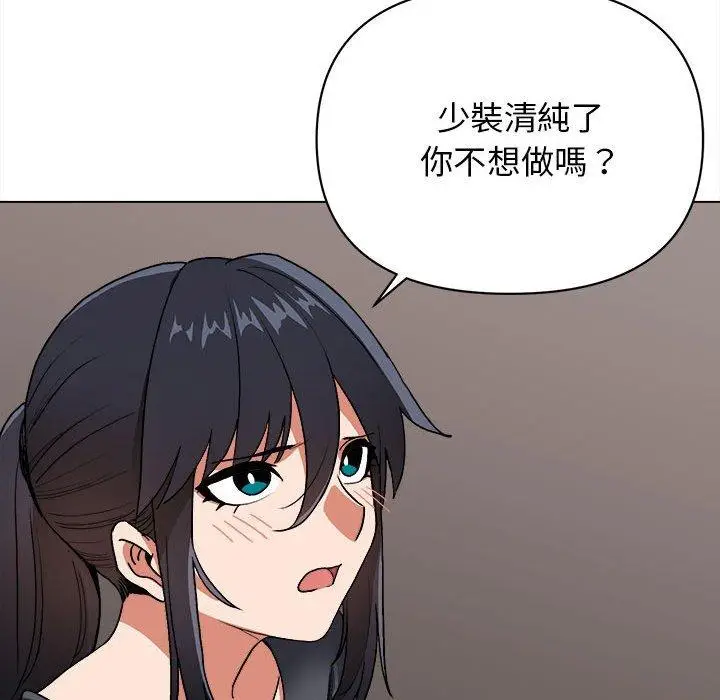 漫画《大学生活就从社团开始》第8话第136张图