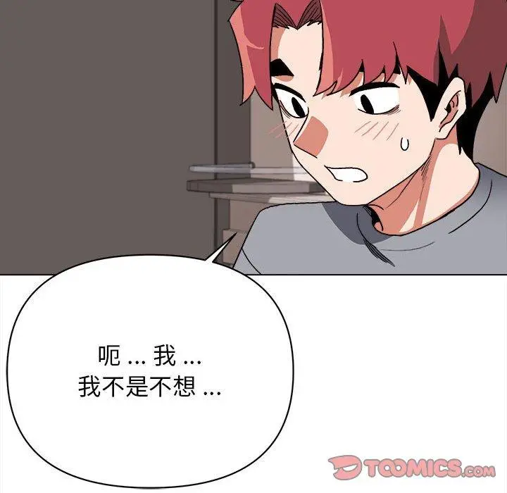 漫画《大学生活就从社团开始》第8话第138张图